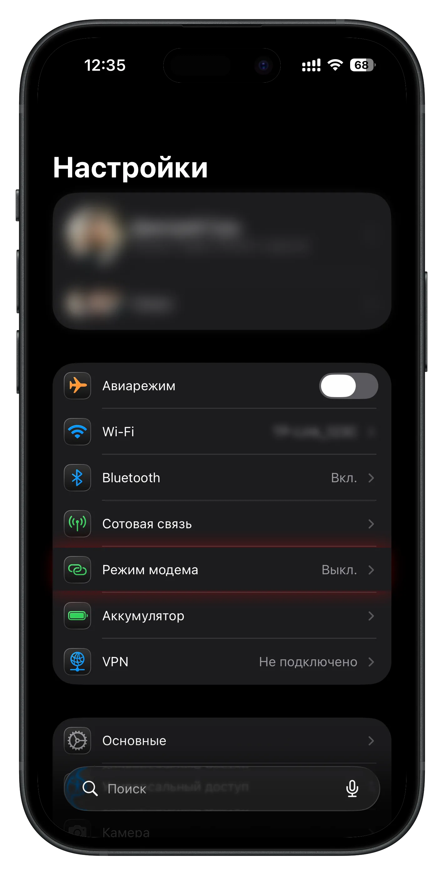 Режим модема iOS шаг 2