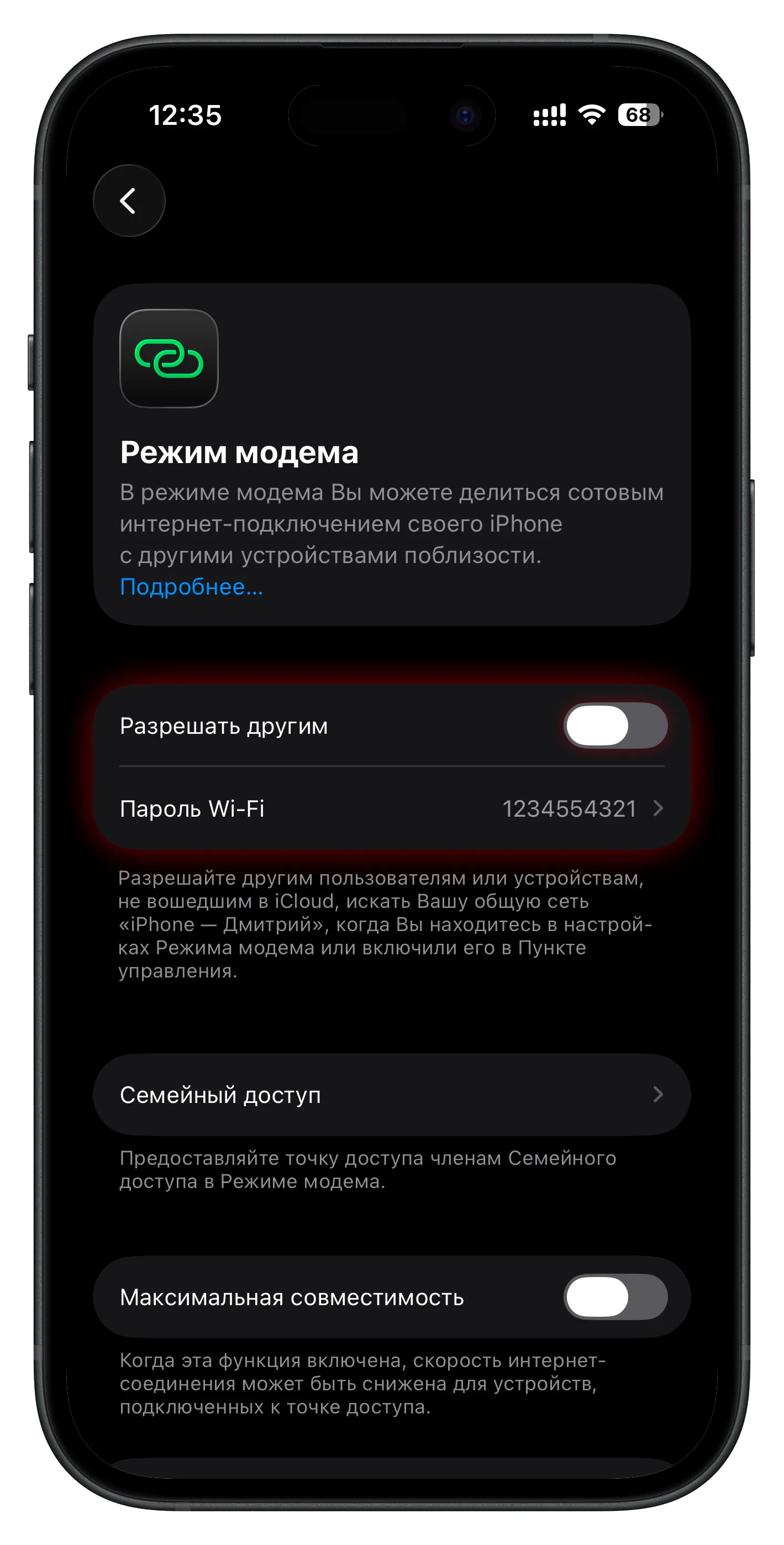 Режим модема iOS шаг 3