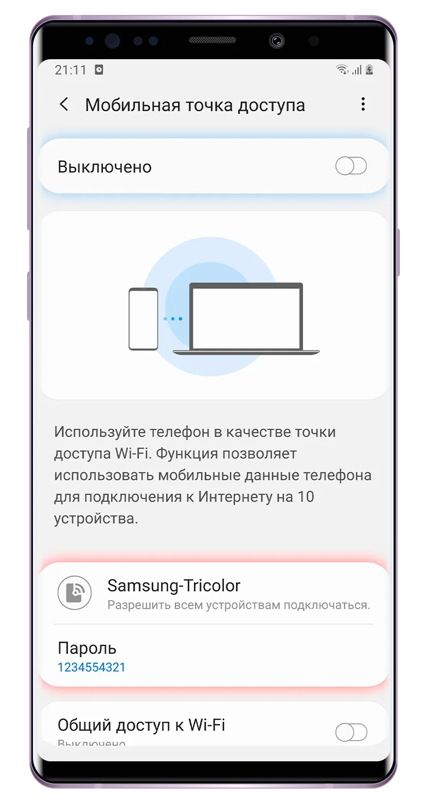 Имя сети и пароль