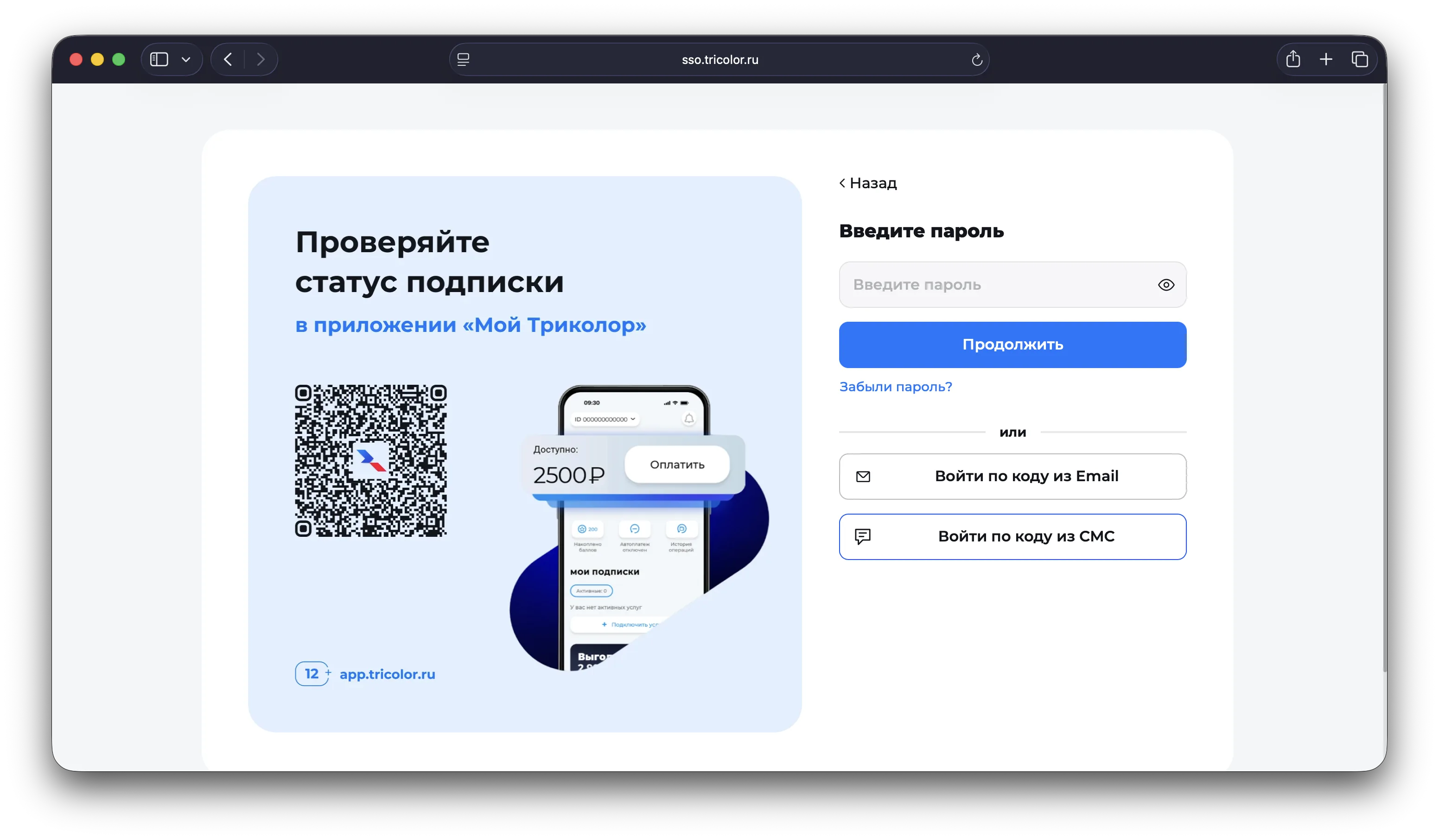 Форма входа в ЛК Триколор