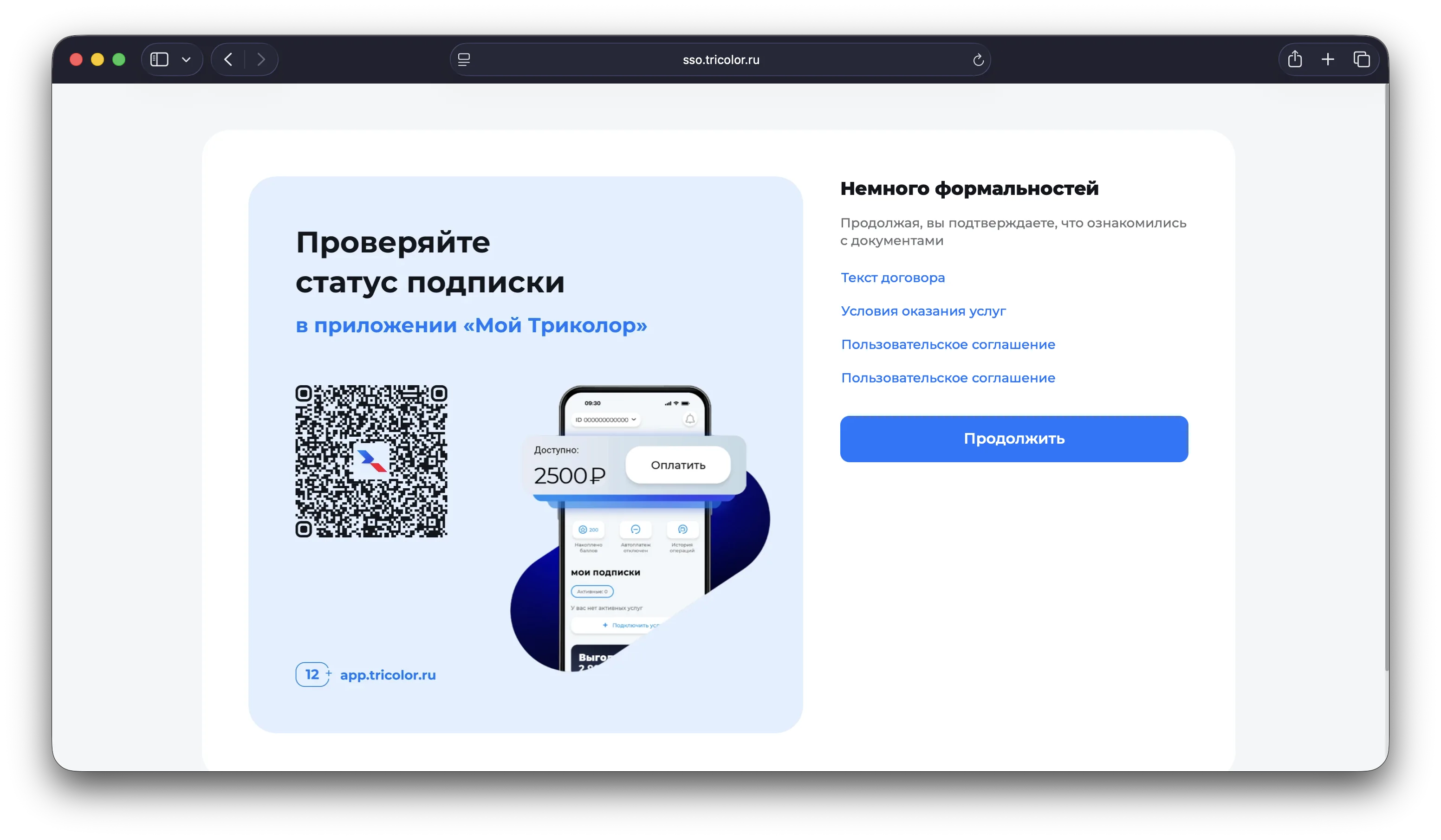 Кнопка акцепта договора