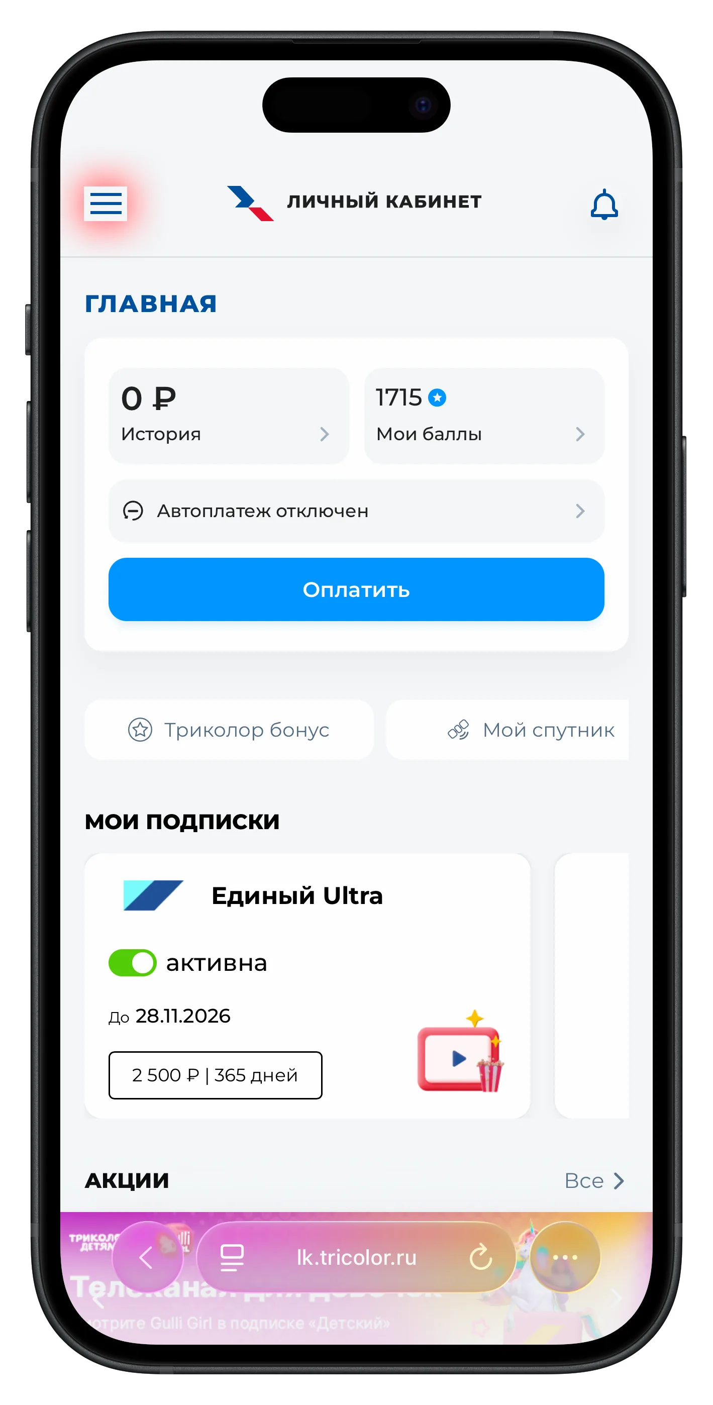 Выход из ЛК Триколор в браузере — шаг 1