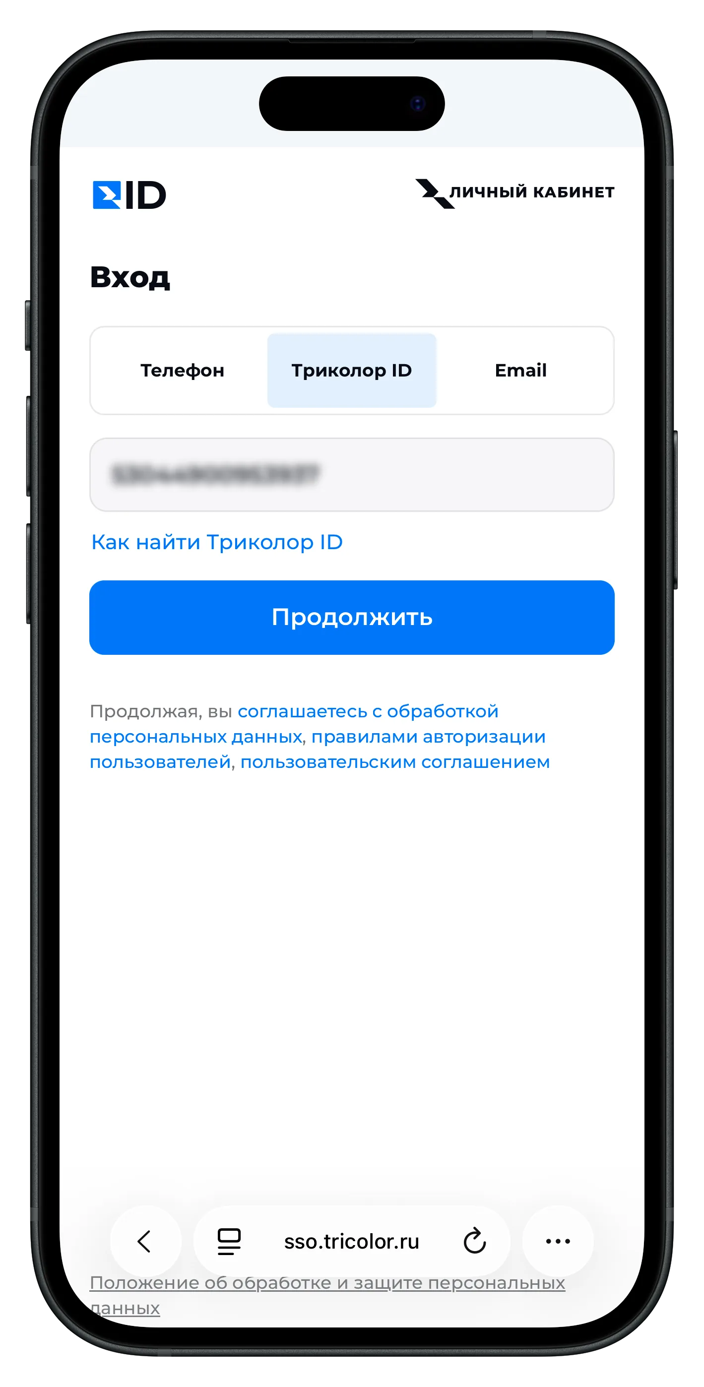 Форма входа в ЛК Триколор
