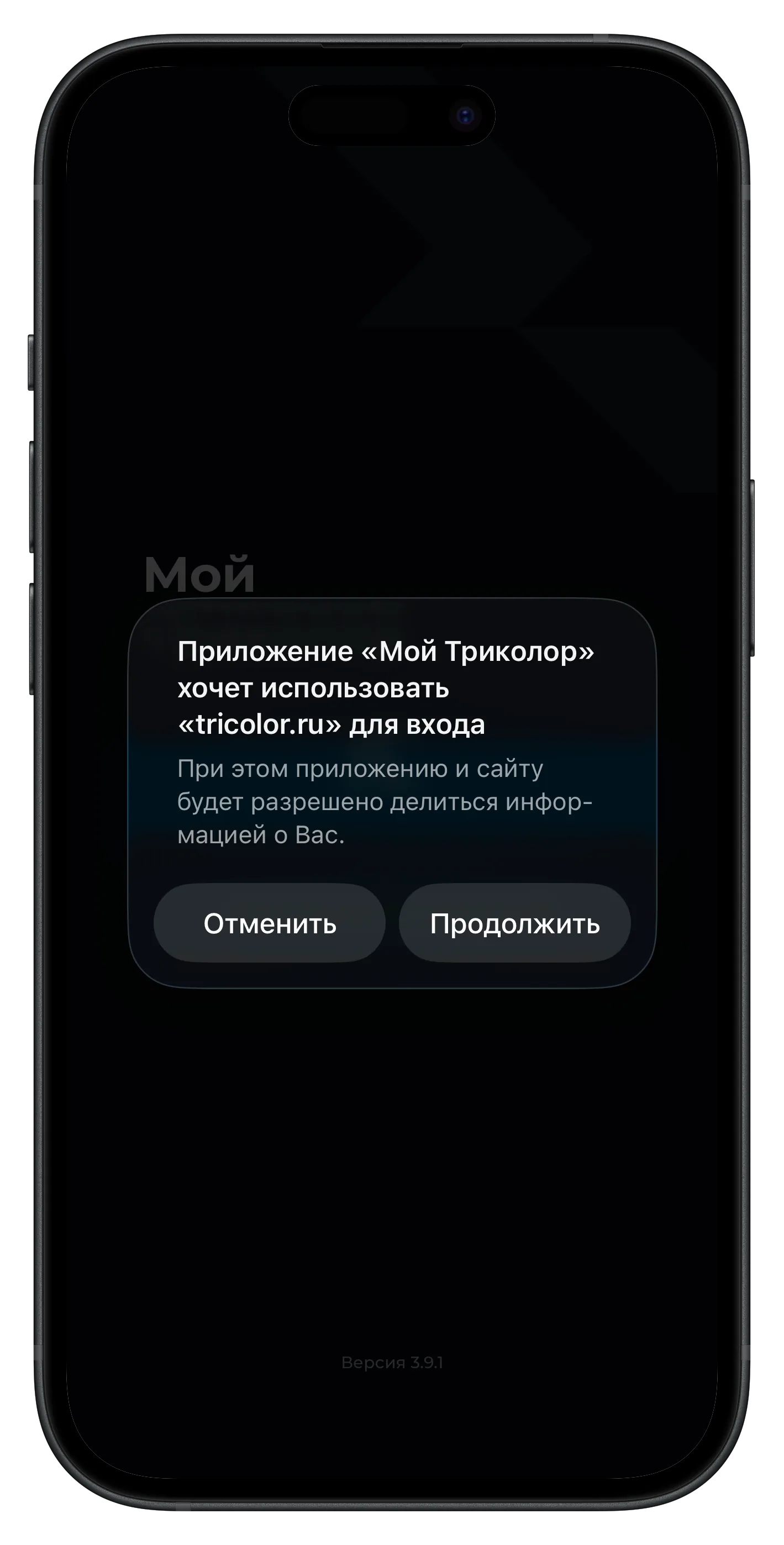 Форма входа в ЛК Триколор