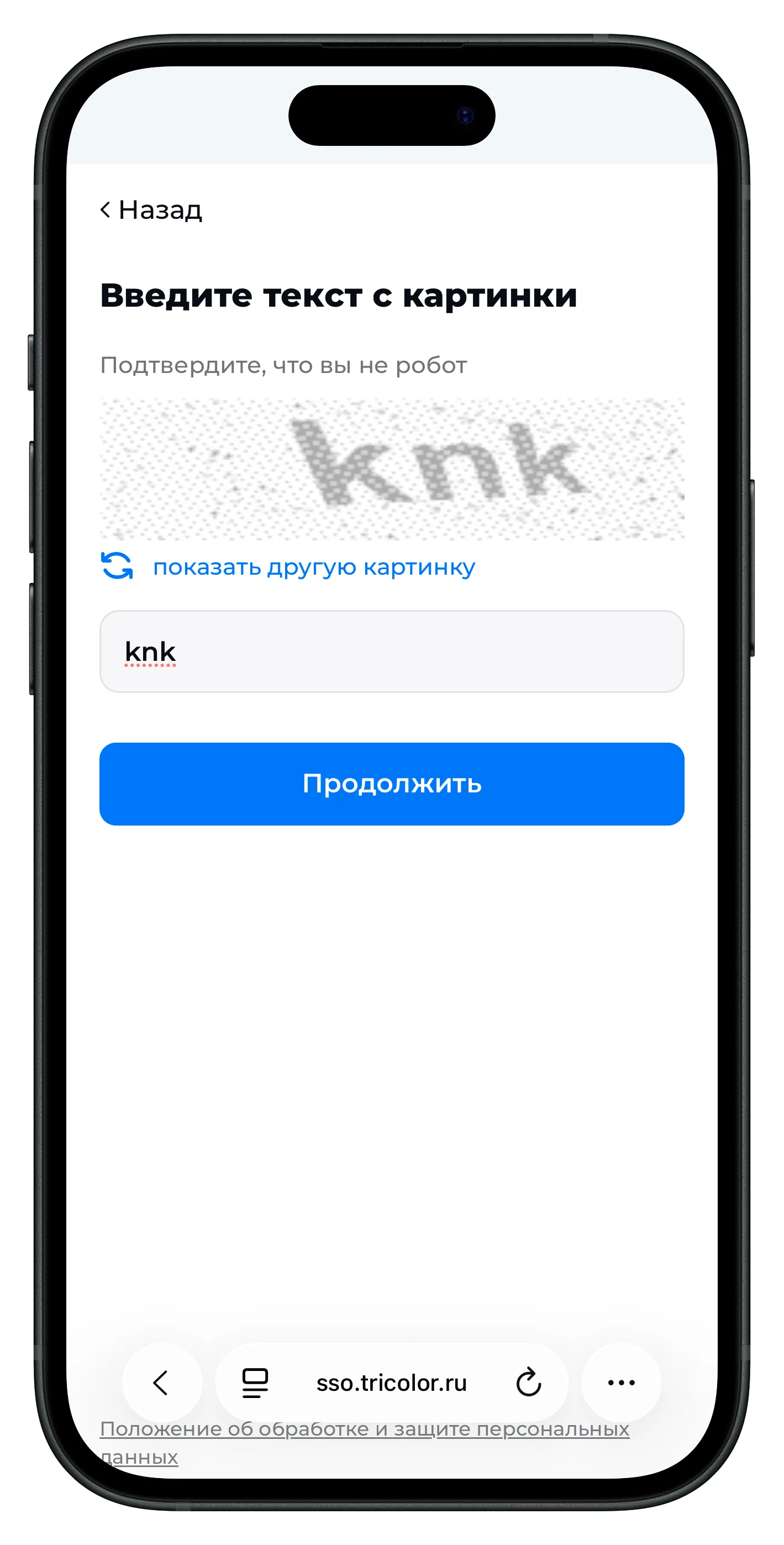 Форма входа в ЛК Триколор