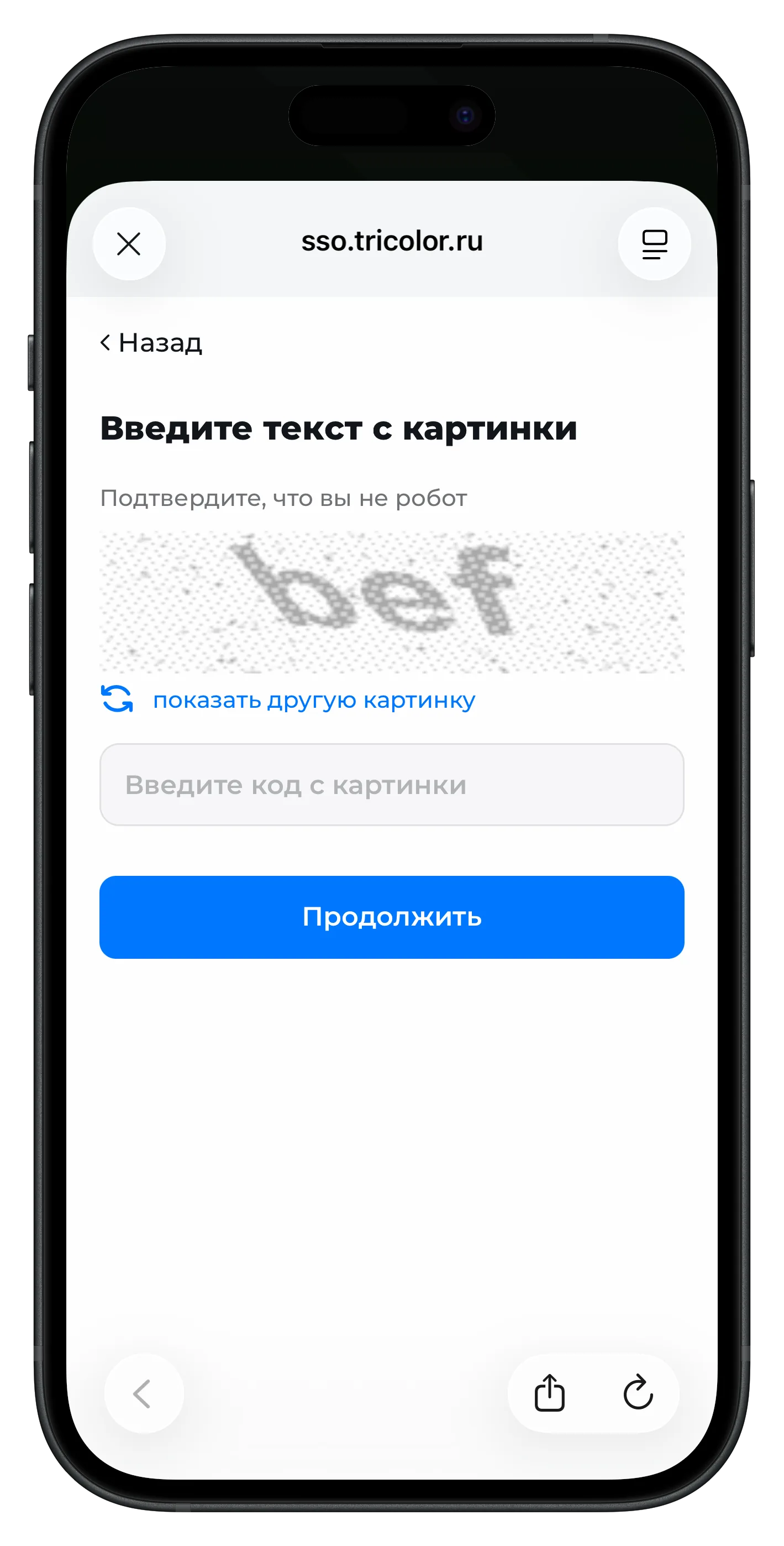 Форма входа в ЛК Триколор