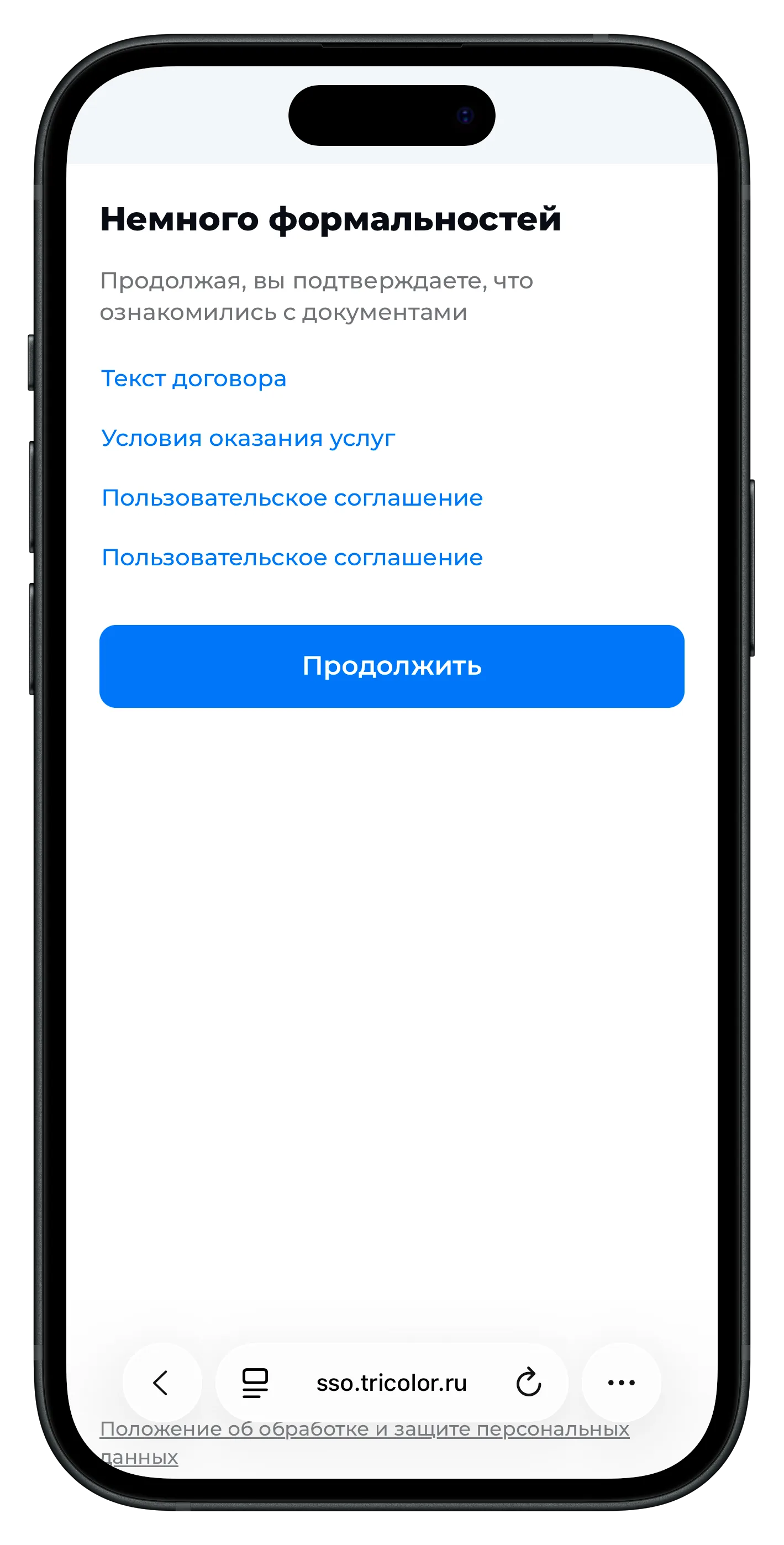 Форма входа в ЛК Триколор