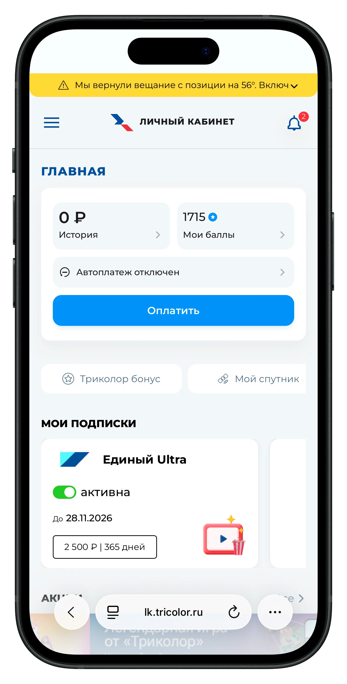 Форма входа в ЛК Триколор