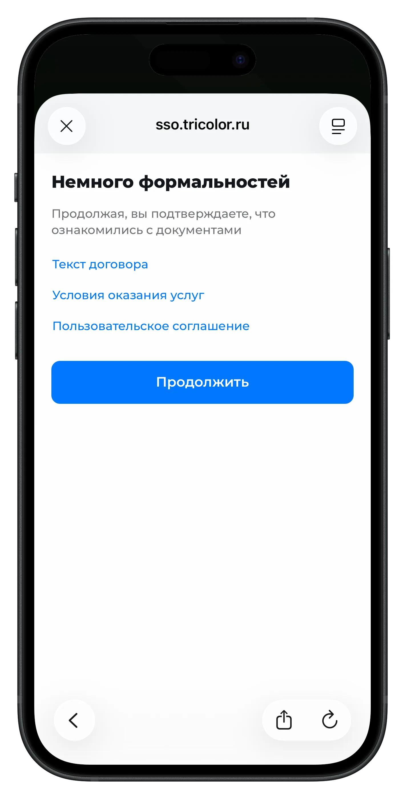 Форма входа в ЛК Триколор