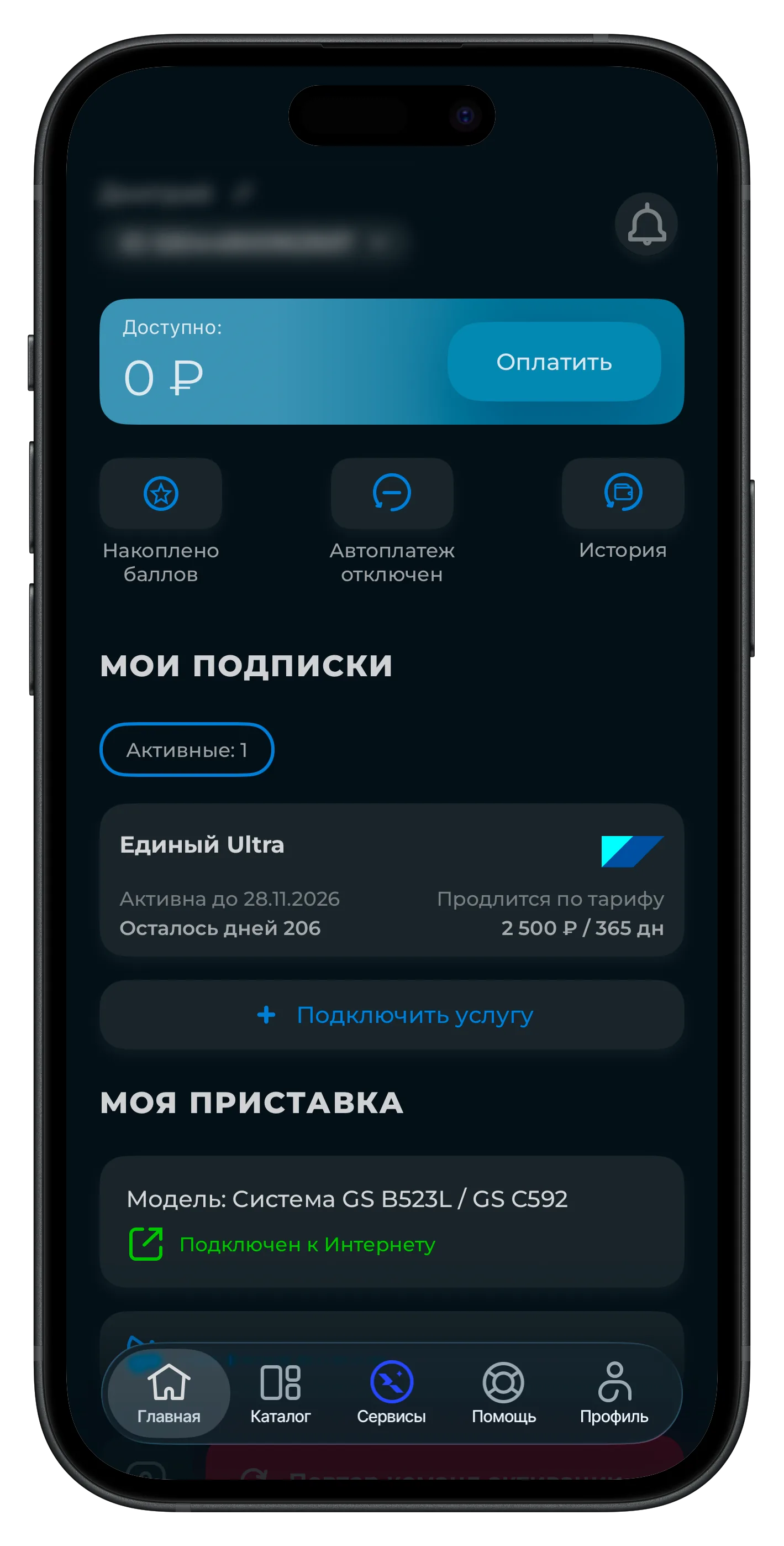 Форма входа в ЛК Триколор