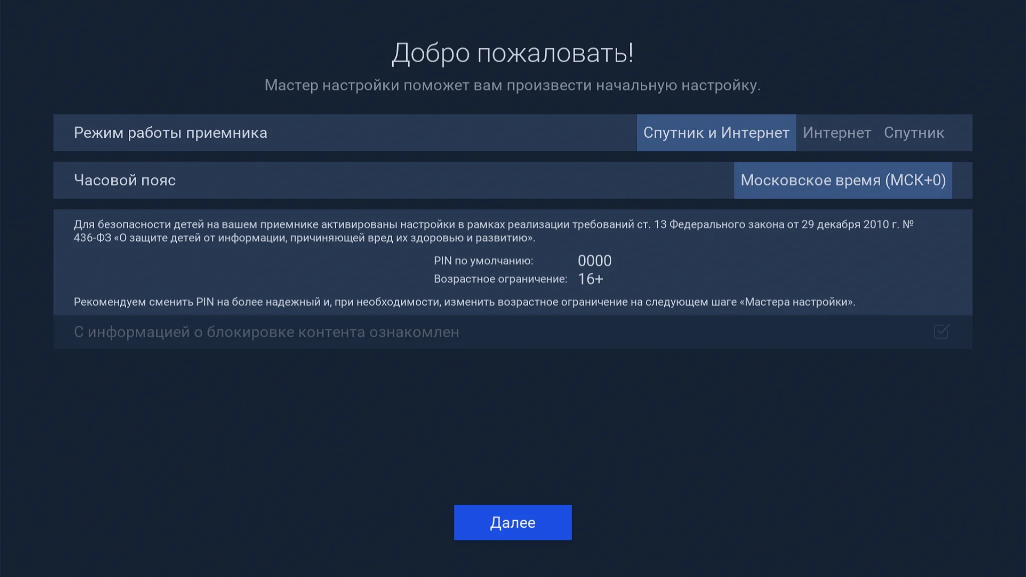 Выбор режима работы