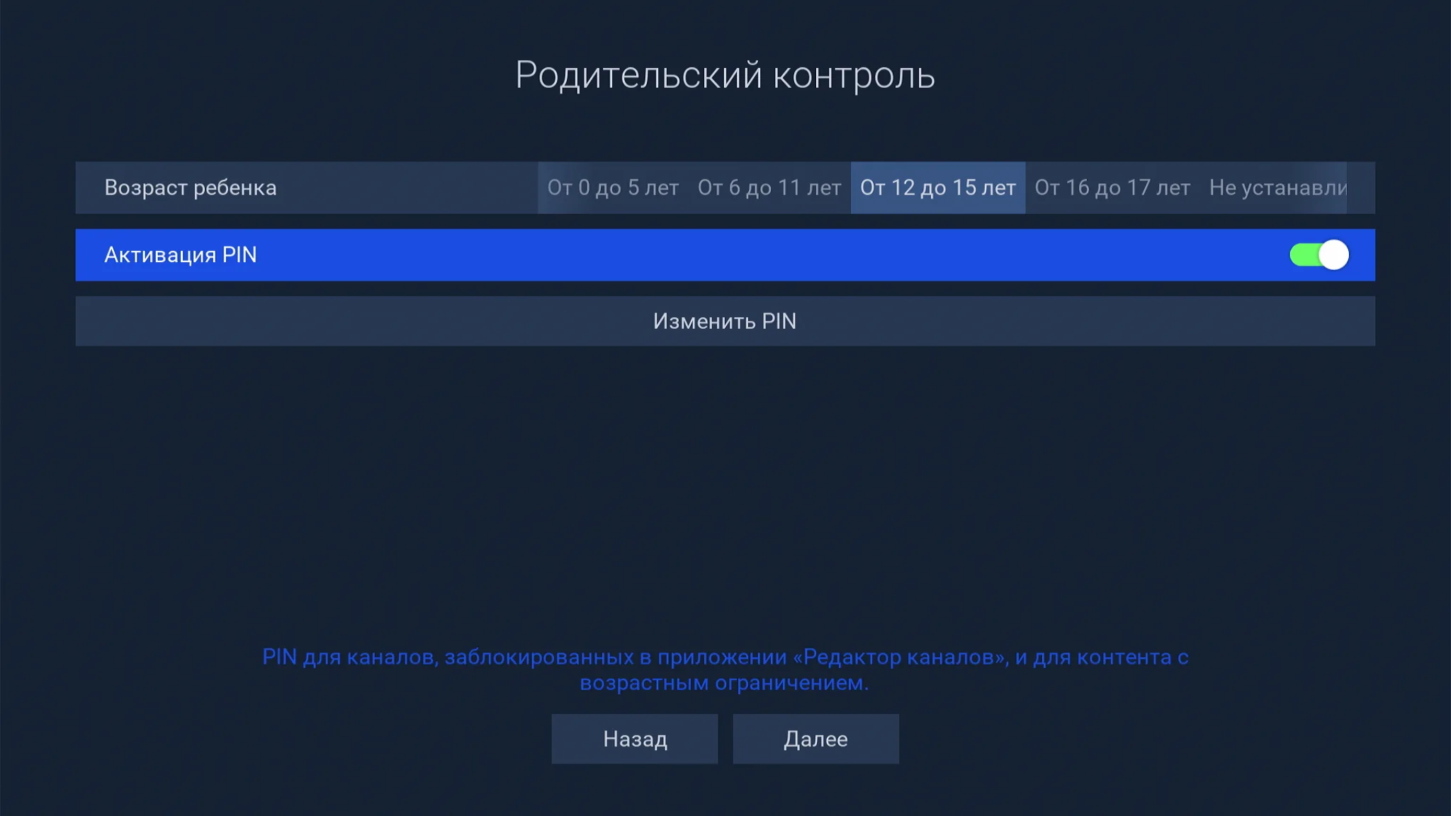 Экран родительского контроля