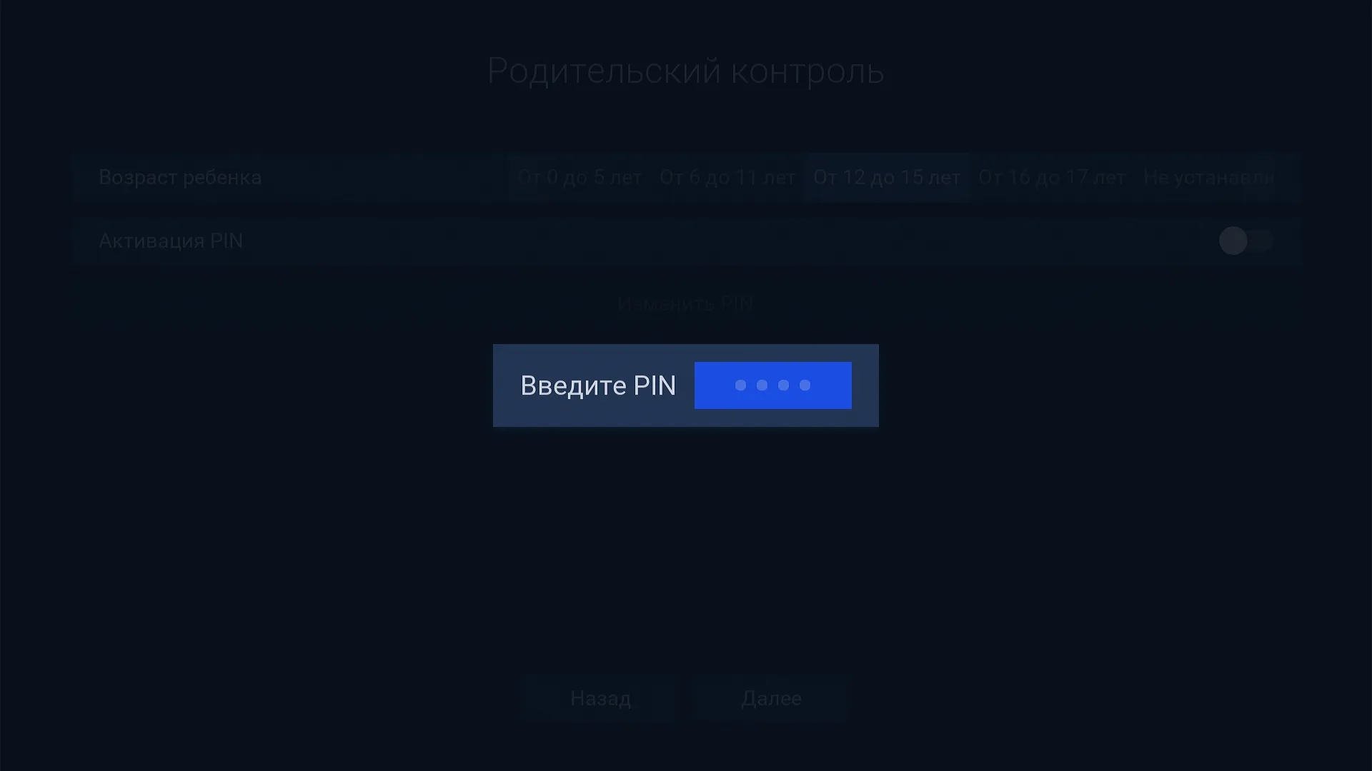 Экран ввода PIN-кода